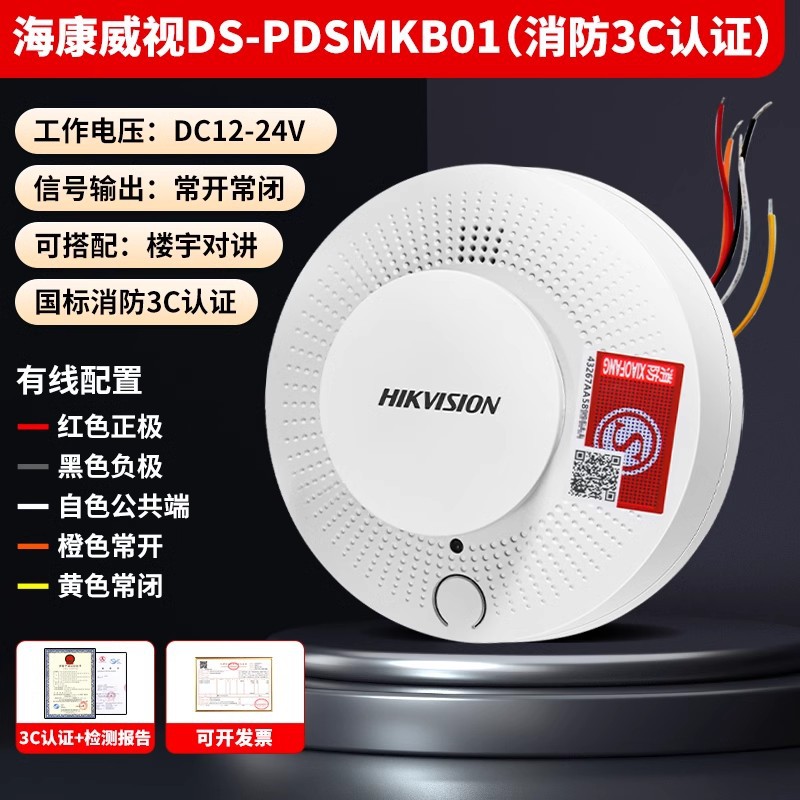 "brand model 12-24v hikvision smoke alarm national standard fire protection certification"