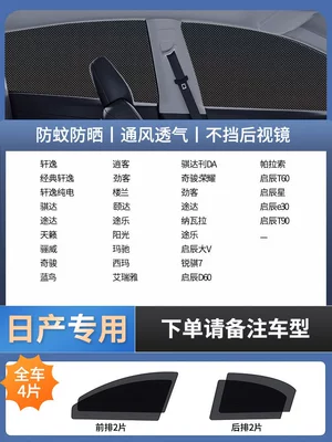 Screen, Car Curtain, Sunshade, Sun Protection | Car curtains - 4-pieces-for-the-whole-car-exclusively-for-nissan-imported-four-proof-high-elastic-yarndouble-layer-thickened-encryptiondoes-not-affect-window-opening