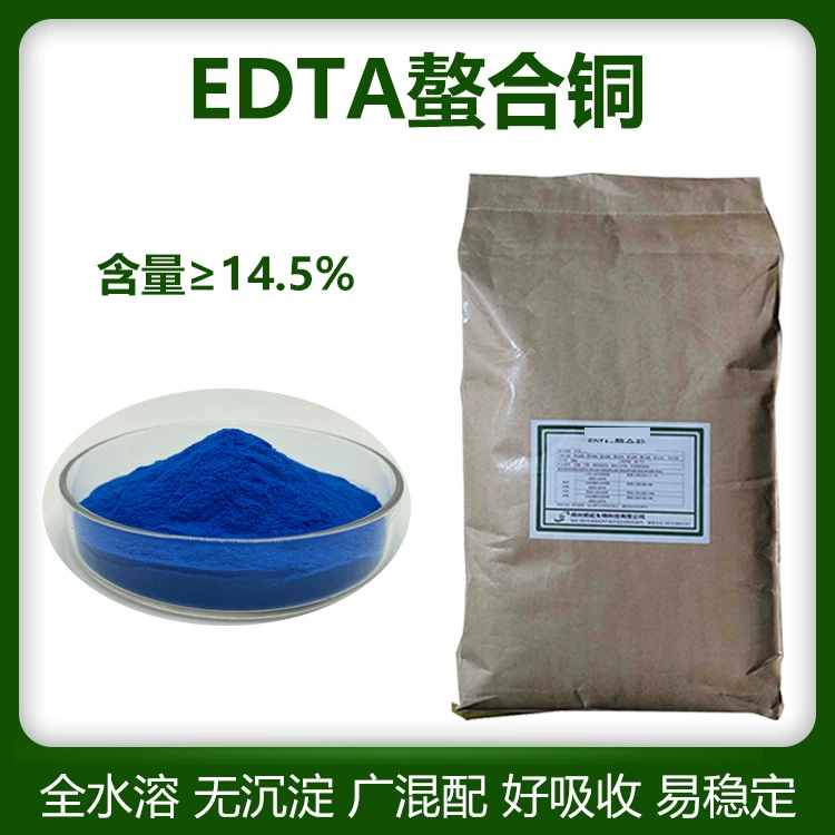 ЭДТА хелатное медное ЭДТА хелатированное листовое удобрение ЭДТА Дикоппер натриевое медное удобрение ЭДТА медь натрий для сельскохозяйственного использования