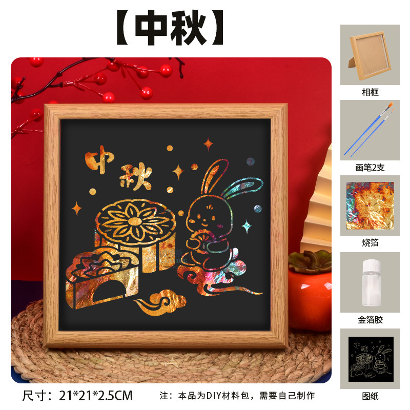 国庆节烧箔画diy手工材料金箔纸中秋节传统节日国风团建暖场活动|undefined