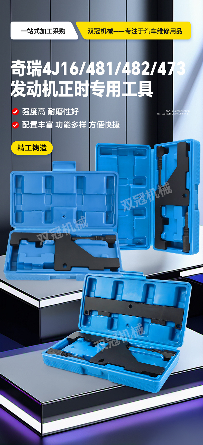 Chery Car Repair Tools Auto Repair Tools 4J16/481/482/473 Engine-Specific Timing Tools