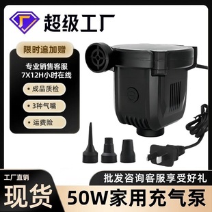 Household 50W Swimming Ring Inflatable Pump Pool Electric Air Pump Inflator for Inflatable Beds