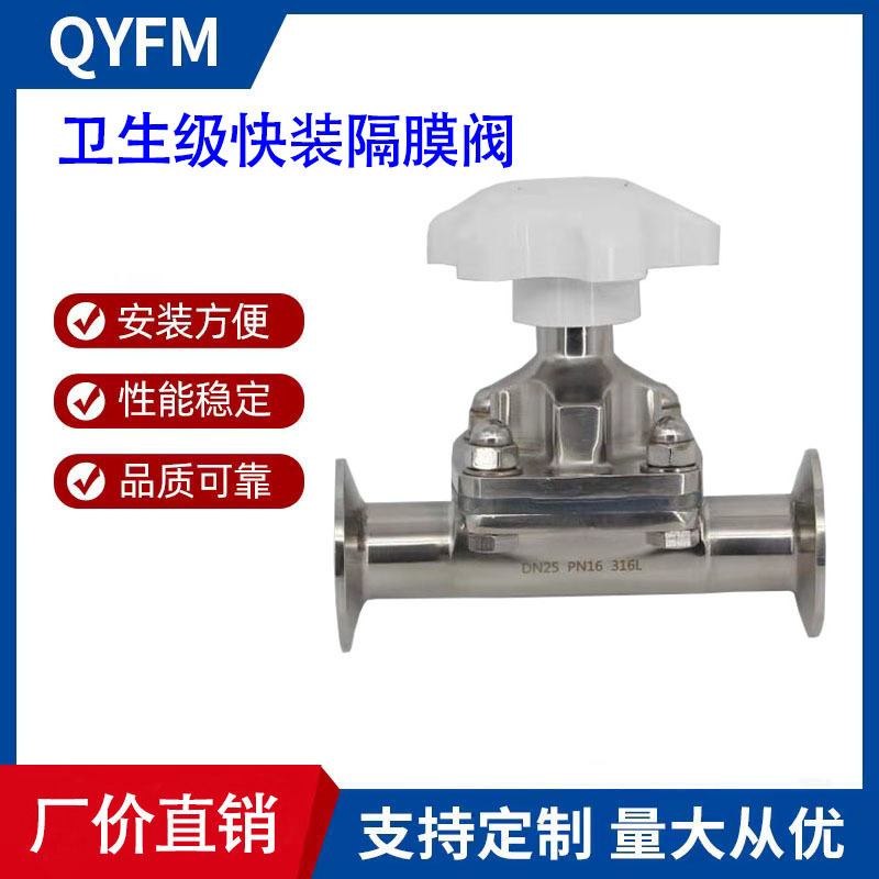 304/316L不锈钢卫生级快装隔膜阀 食品级卡箍卡盘隔膜阀 厂家直供