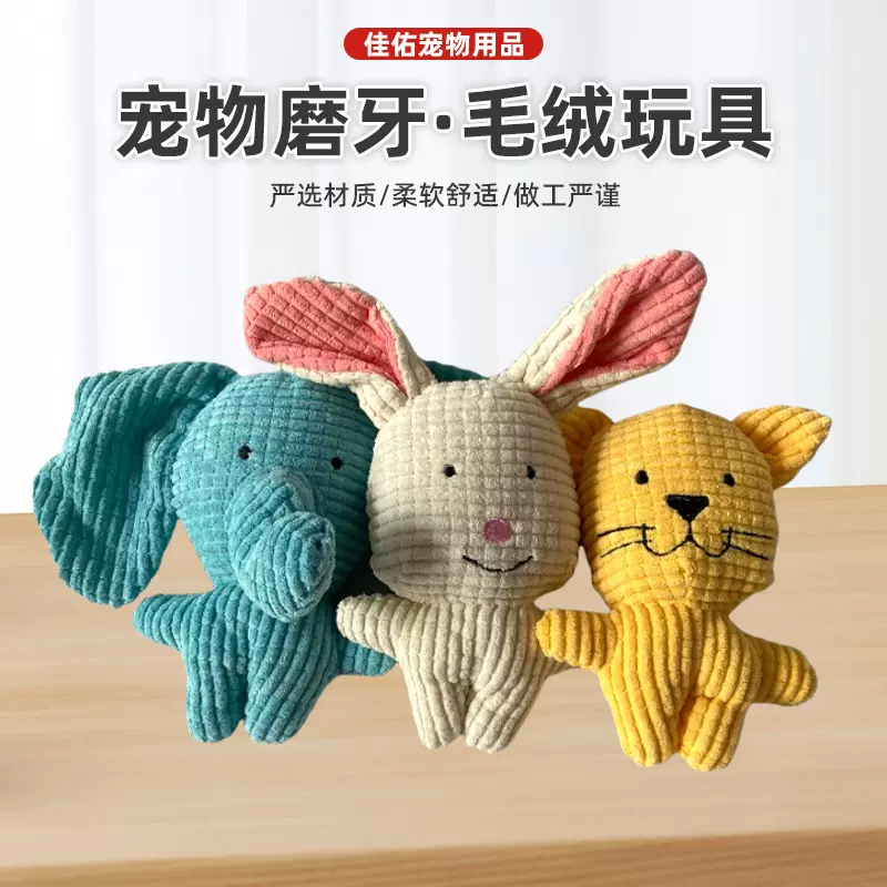 宠物磨牙毛绒玩具小象兔子卡通小型宠物猫狗撕咬磨牙用品解闷自嗨