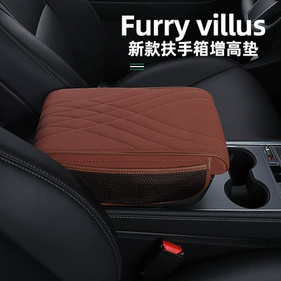 Armrest box pad car high-grade suede height - cayenne-brown