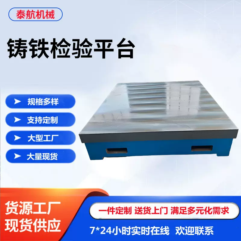 现货铸铁平台 t型槽焊接平板调试刮研平台 检验装配测量工作台