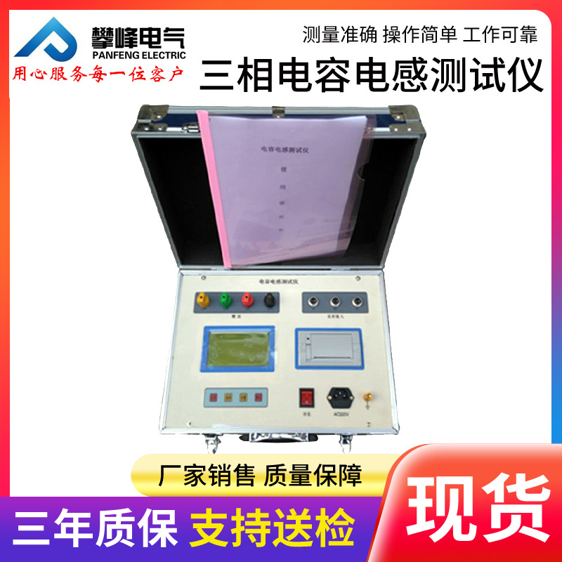 全自动单相三相电容电感测试仪 全自动电容电桥／电感测试仪