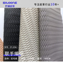 现货拿样联手编织人造革时尚编制PVC装饰革沙发拉毛底编织皮革料