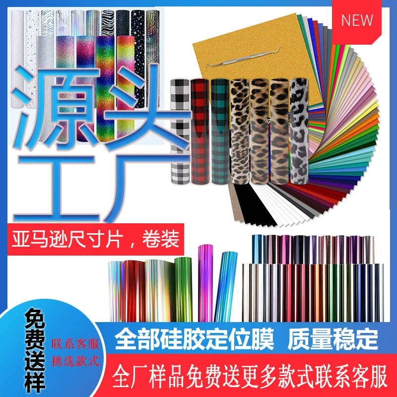 Термотрансферная пленка HTV, пленка для нанесения надписей, бесплатное тестирование образцов, пленка для горячего тиснения, пленка для переноса изображений, пленка для надписей на одежду