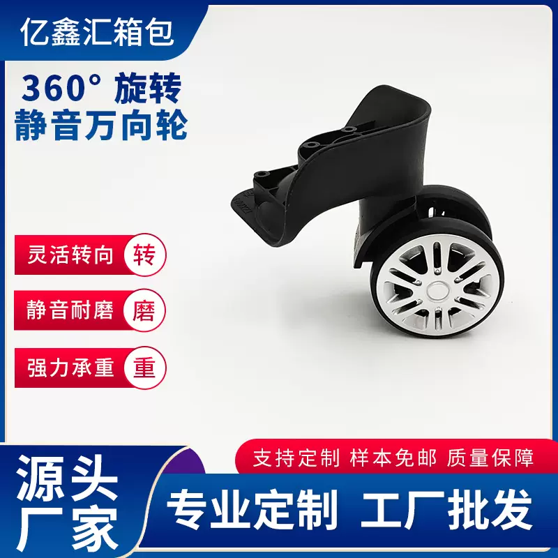供应箱包配件拉杆箱万向轮 旅行箱行李箱底座轮子耐磨静音轮