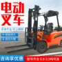 装卸电动液压搬运叉车