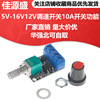 Engine, universal switch key, module, 5v, 16v, 12v, 10A