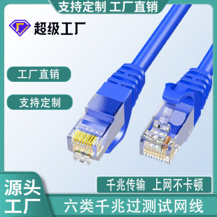 Super six product network cable cat6 unshielded network jumper gigabit unshielded 8-core twisted pair network cable wholesale