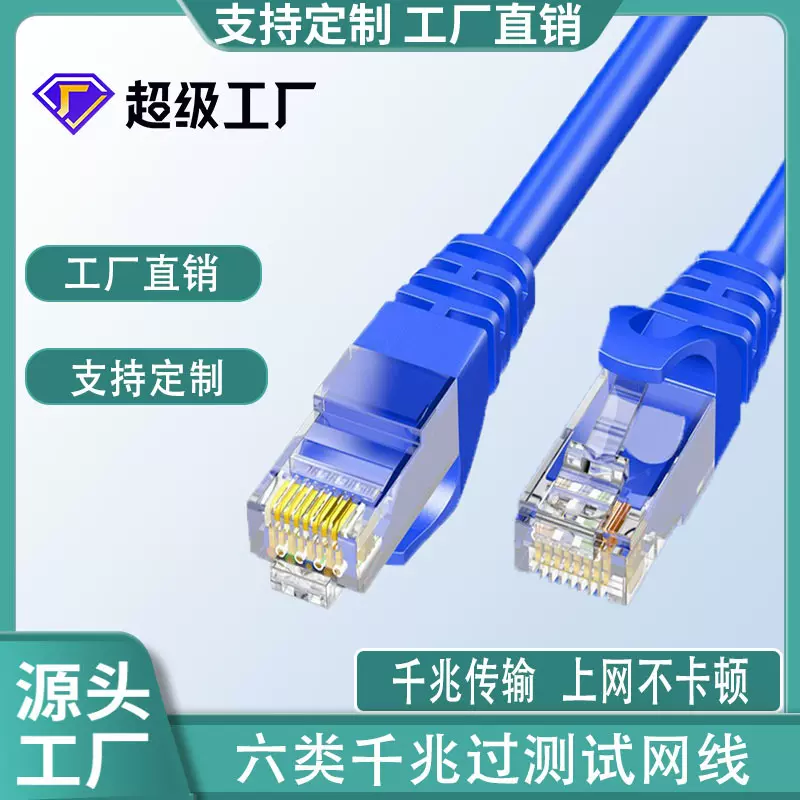 超六类产品网线cat6非屏蔽网络跳线千兆非屏蔽8芯双绞网线批发