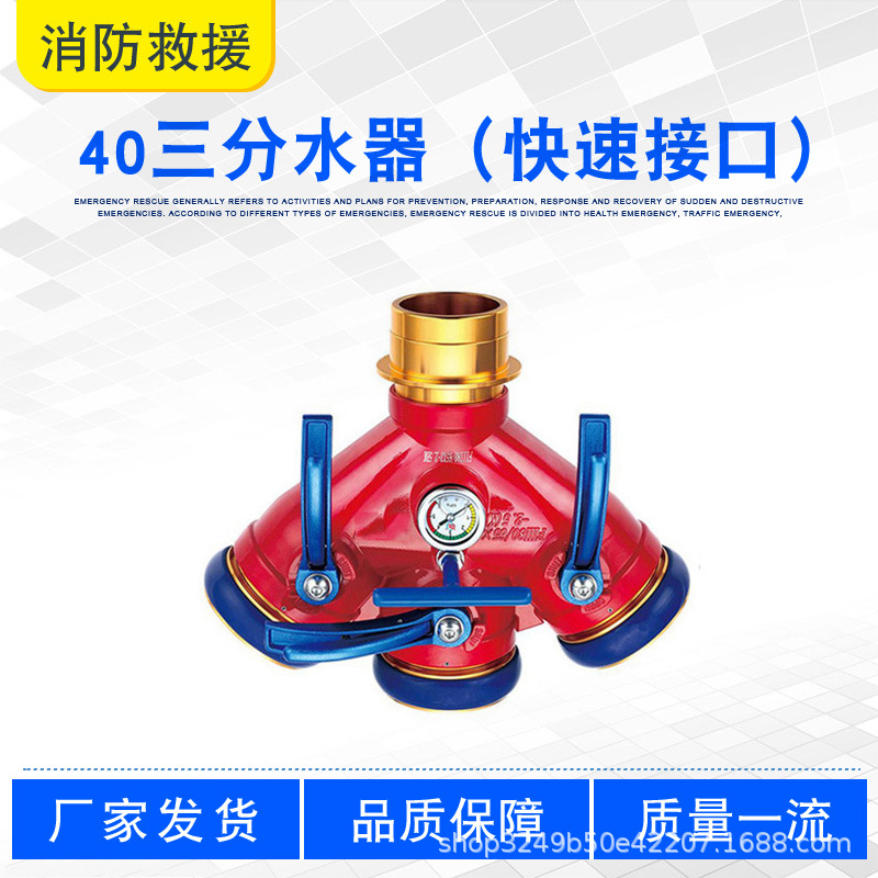 火灾救援高压分流器带锁卡式消防分路器40卡扣三分水器(快速接口)