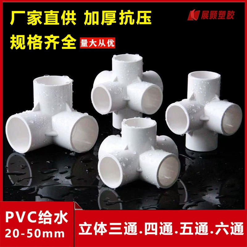 ПВХ стерео тройник прямой угол четыре звена прямой угол пять шесть полок аксессуары вешалка для детей, поднимаясь лестница для подачи воды аксессуары