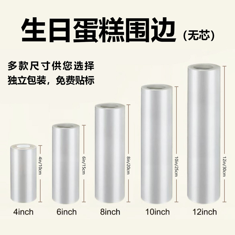 Transparent Birthday Cake Rim Thickeneded and Heightened Decorative Hard Mousse Rim Pet Roll Film Plastic Baking Packaging Transparent Birthday Cake Rim Thickeneded and Heightened Decorative Hard Mousse Rim Pet Roll Film Plastic Baking Packaging