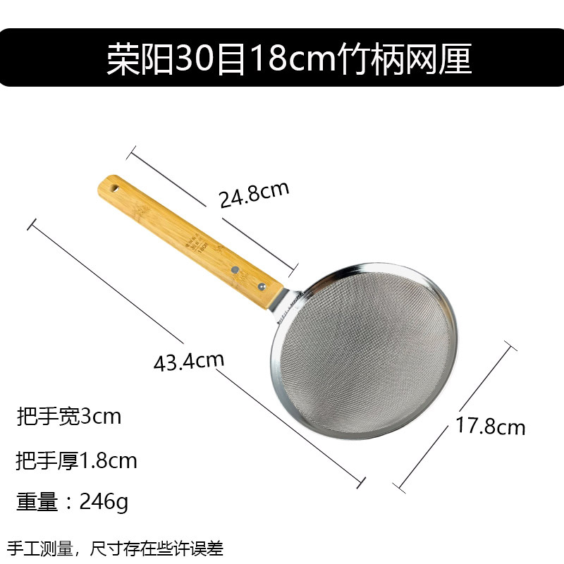 Rongyang 30 메쉬 18cm 대나무 손잡이 메쉬