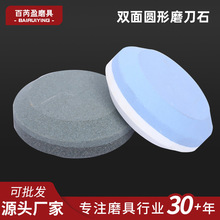 双面迷你磨刀石 户外便携式圆形油石磨刀器家用厨房磨刀石批发