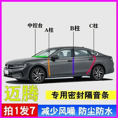Volkswagen Magotan B7/B8/B9 B6 Full Car Door Ac Pillar Center Console L Sealing Strip Soundproofing Rubber Strip Door Frame (Vehicle Sealing Strip)