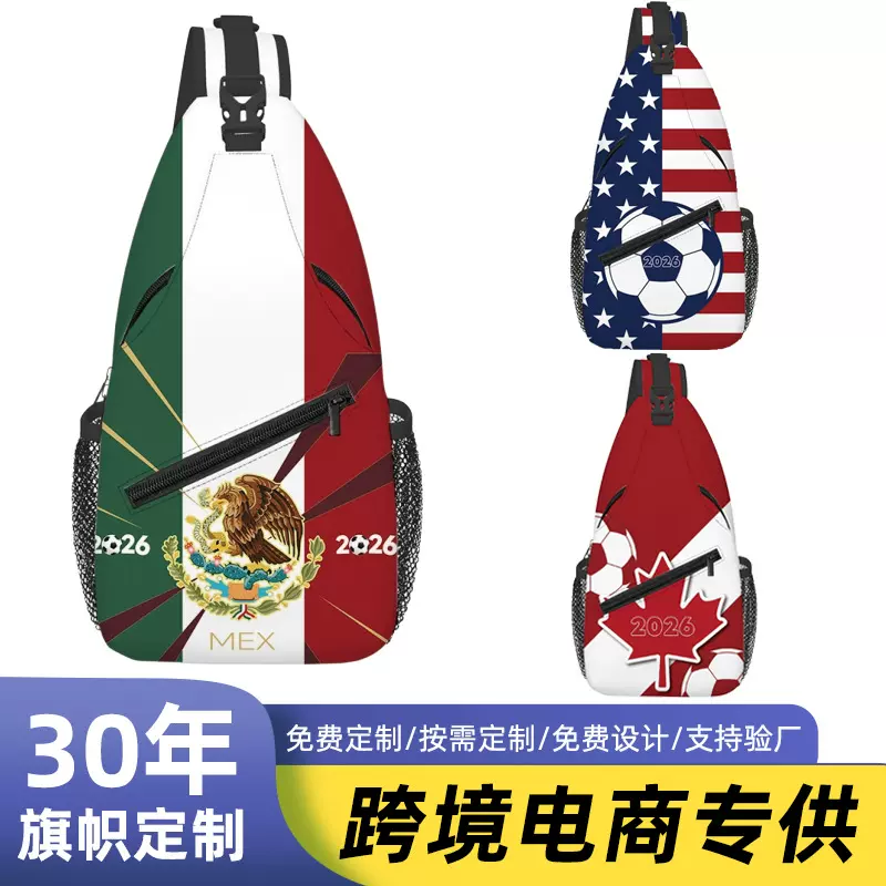 跨境美加墨世界杯斜挎包墨西哥背包球迷用品足球联赛斜挎包