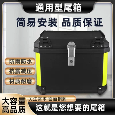 Motorcycle trunk electric car trunk