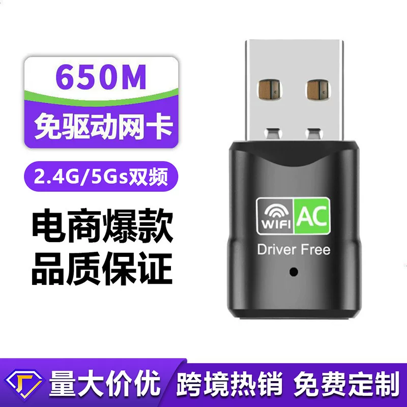 650M - беспроводная USB сетевая карта 5G двойной диапазон беспроводной WiFi карта платформенная машина компьютер WiFi приемник