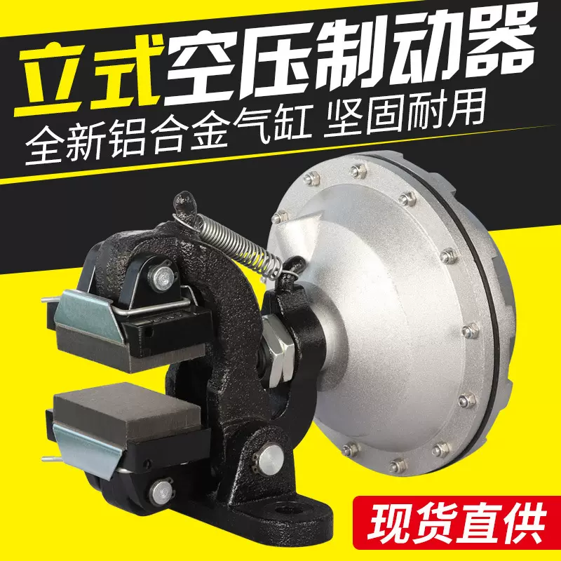 DBG-205立式空压碟式制动器/DBG205型立式空压刹车器/气动蝶刹厂