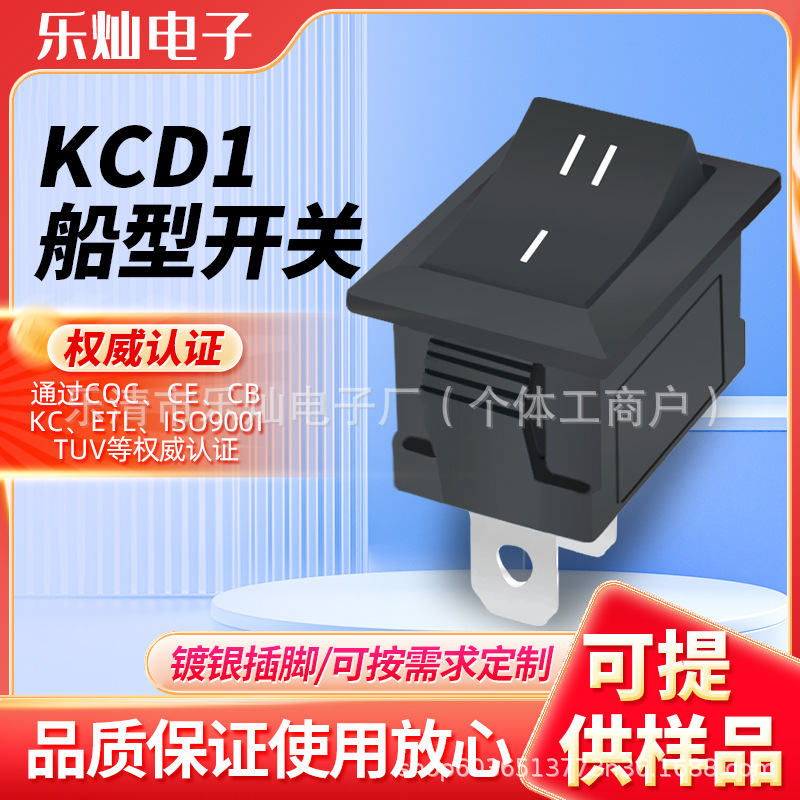 CQC认证 一档两档两脚KCD1船型开关 15*21mm方形黑色翘板开关6A