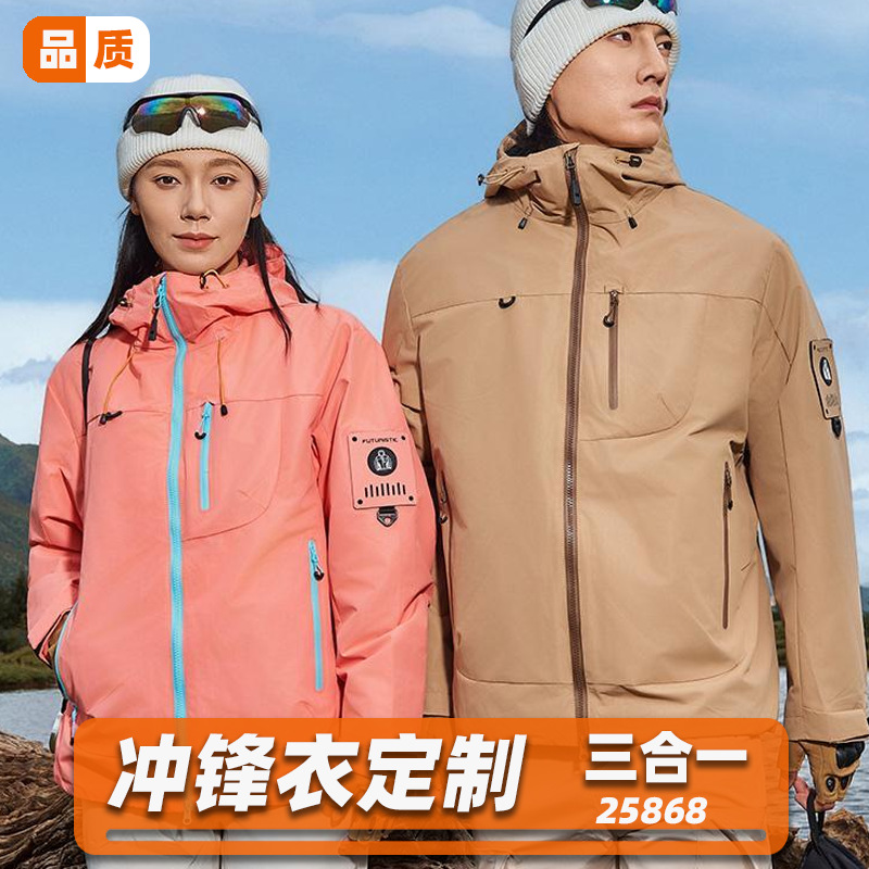 男女户外冲锋衣印制logo三合一加绒冲锋衣粉黛橙工作服风衣外套