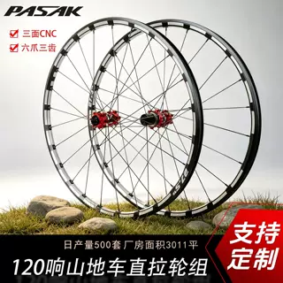 PASAK山地自行车快拆桶轴轮组24孔直拉式4培林碟刹车轮三面CNC29"