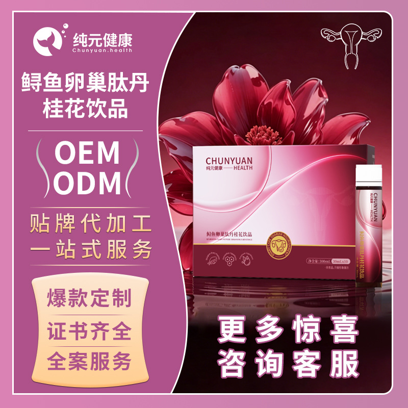 [OEM customization] Chunyuan healthy sturgeon ovary peptide drink Osmanthus small molecule peptide female care drink