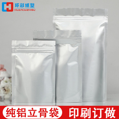 铝箔袋自封袋锡纸茶叶粉末鱼饵包装袋纯铝自立食品塑封袋子密封袋|ru
