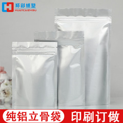 鋁箔自立自封袋食品鋁箔袋茶葉包裝袋封口拉鏈袋銀色純鋁袋批發