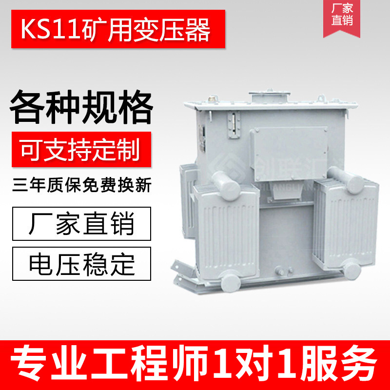 创联汇通 KS11 特种三相电力变压器 矿用变压器生产厂家支持定制