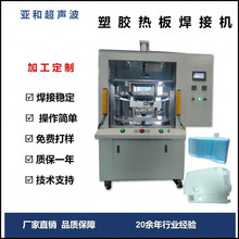 厂家直销汽车热板焊接机 油箱水箱热板焊接机 电池外壳热板焊接机