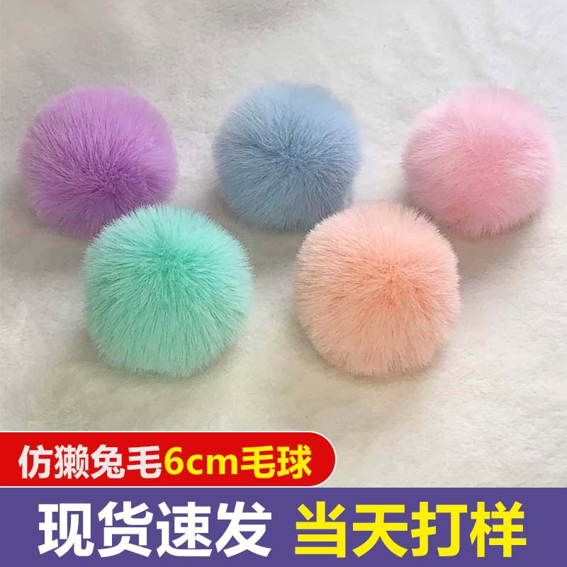 产地直销6cm仿兔毛球节日装饰家居家纺母婴玩具服装鞋帽交货快