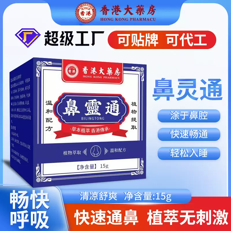 香港大药房鼻灵通 通气鼻膏鼻干鼻痒鼻塞膏 鼻康膏鼻腔护理膏批发