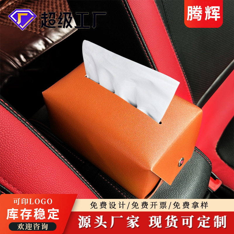現貨pu抽紙盒創意輕奢紙巾收納盒ins風北歐皮革車載紙巾盒批發
