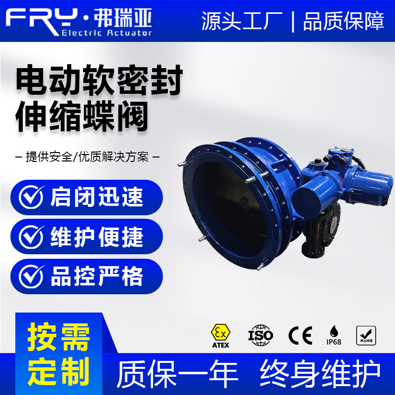 电动法兰软密封伸缩蝶阀DN2000水处理系统阀门蝶阀工业阀DN50