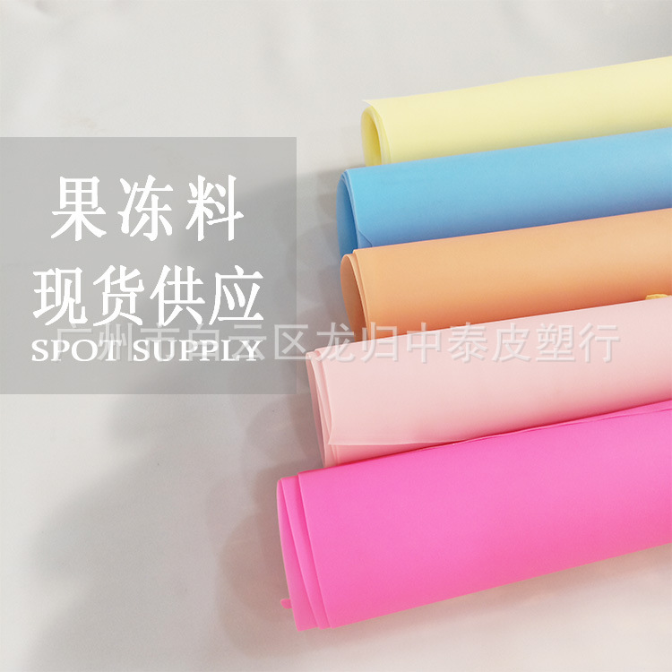 低价生产库存  可大批量低价生产 彩色果冻料  厚度0.5 0.7  0.9