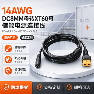 14AWG DC8MMĸ�DXT60ĸ�����Դ�B�Ӿ�XT60ע��ĸ�^�DDC7909ĸ�^