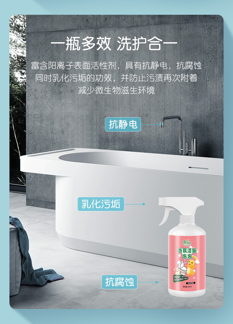 香氛洁厕泡泡详情_04.jpg