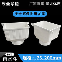 PVC雨水斗 落水斗 集排下雨水管件方型漏斗塑料75 90 110 160 200