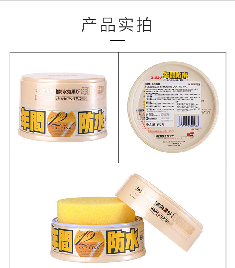 Soft99 Car Wax Universal White Car Wax Maintenance Glazing Maintenance Polishing Wax Waterproof Coating Black Car Special