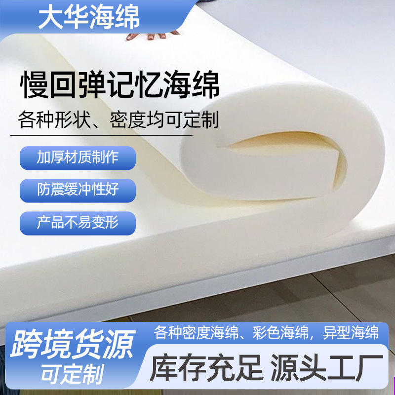 Slow Rebound Sponge Customization, Sofa Seat Cushion Sponge Pad, Cut-To-Size, Round, Cylindrical, Arc-Shaped, High Rebound Sponge