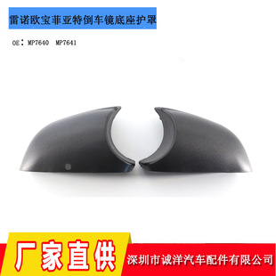 For VAUXHALL Renault VIVARO Opel Fiat mirror housing base guard mirror case