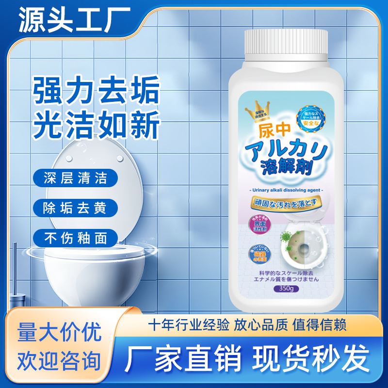 Toilet Cleaner for Home Use, Urine Scale Cleaner, Urine Alkali Dissolver, Antibacterial and Odor-Removing for Toilets and Urinals