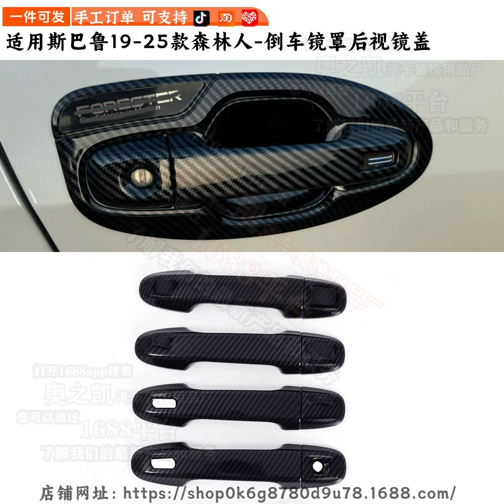 Подходит для Subaru XV Forester модифицирован SUBARU Forester ручка дверная крышка декоративное зеркало заднего вида