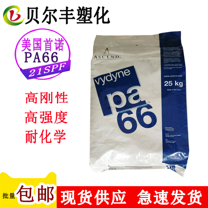 PA66 美国首诺 21spf 阻燃级V-2注塑级连接器卡扣固定卡线夹原料